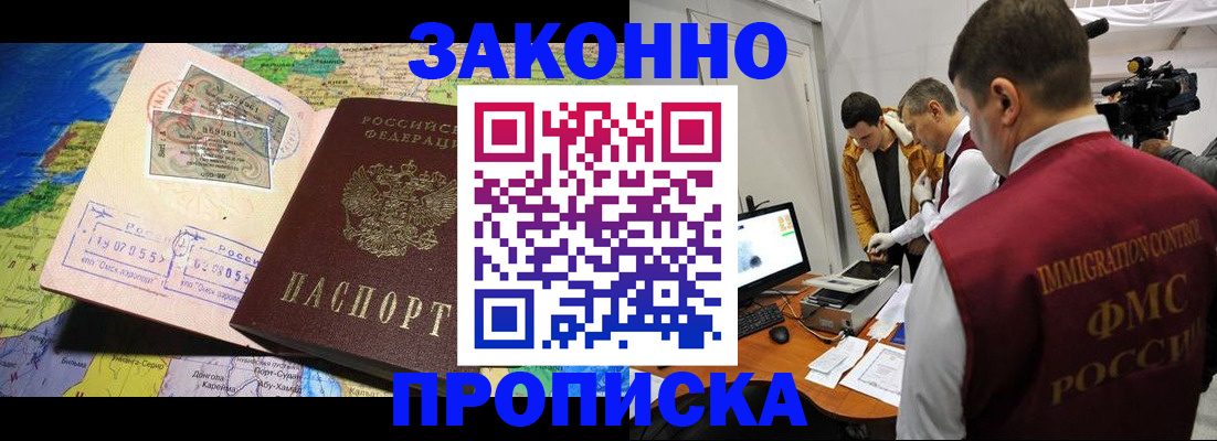 купить прописку в Белёве